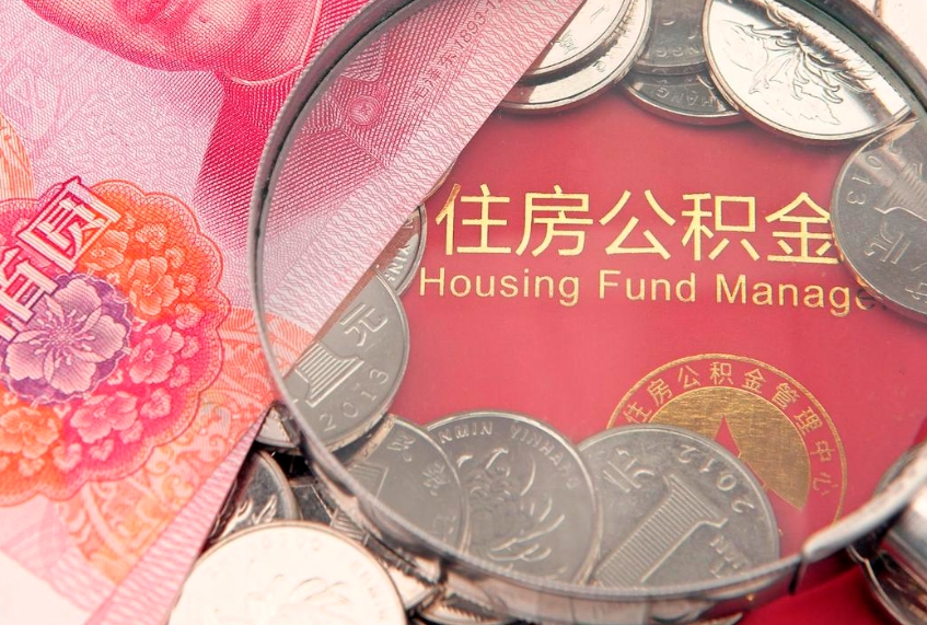 双峰公积金为什么封存6个月才能取（为什么公积金封存六个月之后还是不能取出来）